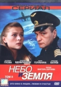 Постер Небо и земля (2011)
