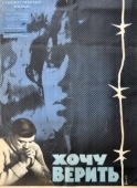 Постер Хочу верить (1965)