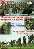 Постер В далёком сорок пятом... Встречи на Эльбе (2015)