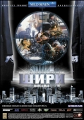 Постер Шири (1999)
