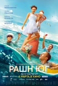Постер Рашн Юг (2021)