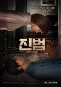 Постер Настоящий преступник (2019)