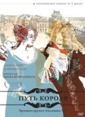 Постер Путь короля (2011)