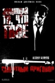 Постер Смертный приговор (2007)