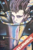 Постер Взломщик (1987)
