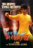 Постер Кулак ярости-1991 2 (1992)