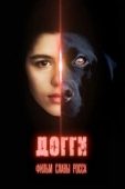Постер Догги (2013)