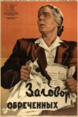 Постер Заговор обреченных (1950)