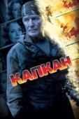 Постер Капкан (2022)