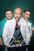 Постер Филатов (2020)