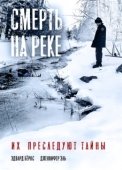 Постер Смерть на реке (2005)