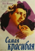 Постер Самая красивая (1951)
