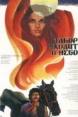 Постер Табор уходит в небо (1976)