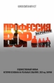 Постер Профессия вор (2021)