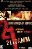 Постер 21 грамм (2003)
