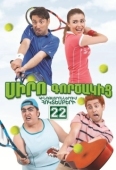 Постер Коэффициент любви (2015)