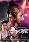 Постер Летящий Пенджаб (2016)