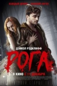 Постер Рога (2013)