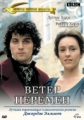 Постер Ветер перемен (2018)