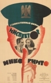 Постер Ревущие годы (1962)