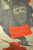 Постер Экипаж машины боевой (1983)