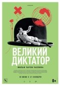 Постер Великий диктатор (1940)