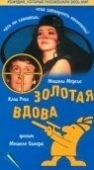 Постер Золотая вдова (1969)