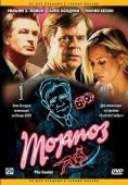 Постер Тормоз (2003)