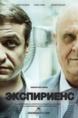 Постер Экспириенс