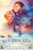 Постер Дух Байкала (2023)