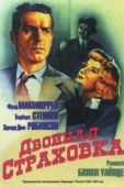 Постер Двойная страховка (1944)