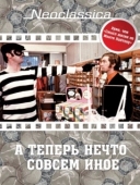Постер А теперь нечто совсем иное (1971)