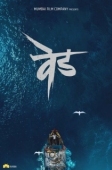 Постер Сумасшествие: Вед (2022)