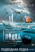 Постер Подводная лодка (1985)