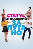 Постер Статус отношений: Запутанно (2015)