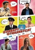 Постер Концерт отменяется (2023)