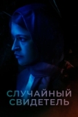 Постер Рехана Марьям Нур (2021)
