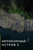 Постер Непокорный остров (2015)
