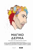 Постер Шагреневая кожа (2018)