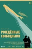 Постер Рожденные свободными (2016)