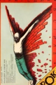 Постер Трагедия в стиле рок (1988)