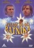 Постер Звезды - это глаза воинов (1972)