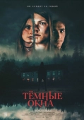 Постер Тёмные окна (2023)