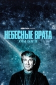 Постер Небесные врата: Культ всех культов (2020)