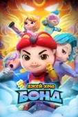 Постер Джей Хрю Бонд