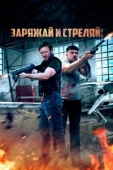 Постер Братья по оружию (2023)