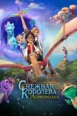 Постер Снежная королева: Разморозка (2022)