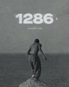 Постер 1286 (2023)
