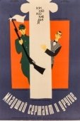 Постер Младший сержант и другие (1965)