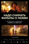 Постер Надо снимать фильмы о любви (2024)